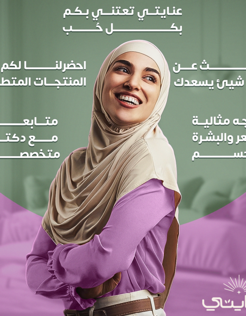 عنايتي